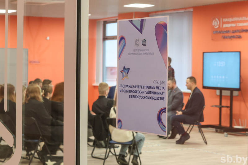 Форум молодых аналитиков