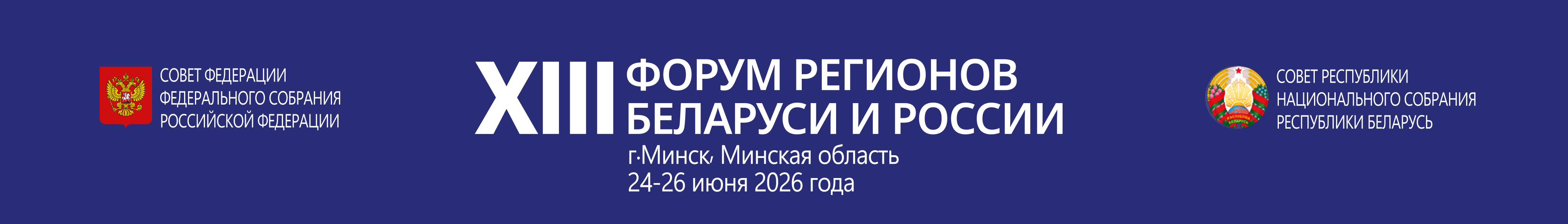 Форум регионов