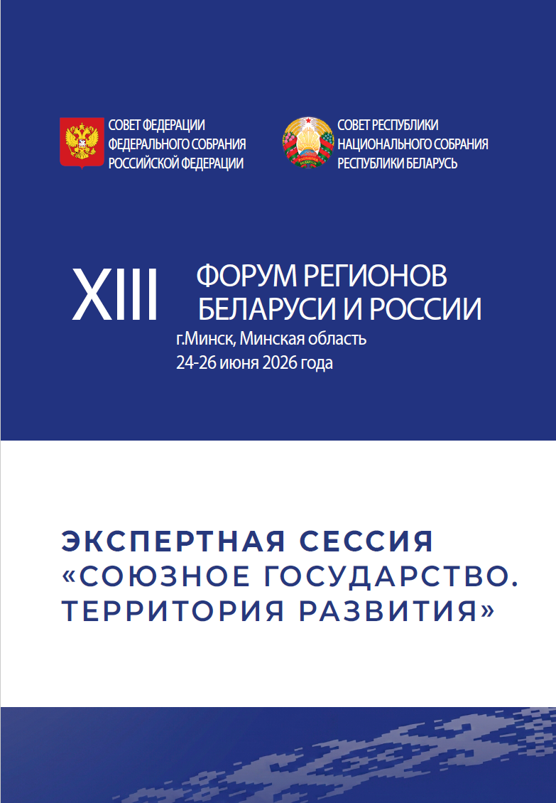 Результаты сессии Форума Регионов 2026