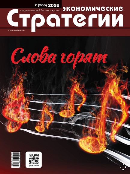 Экономические стратегии