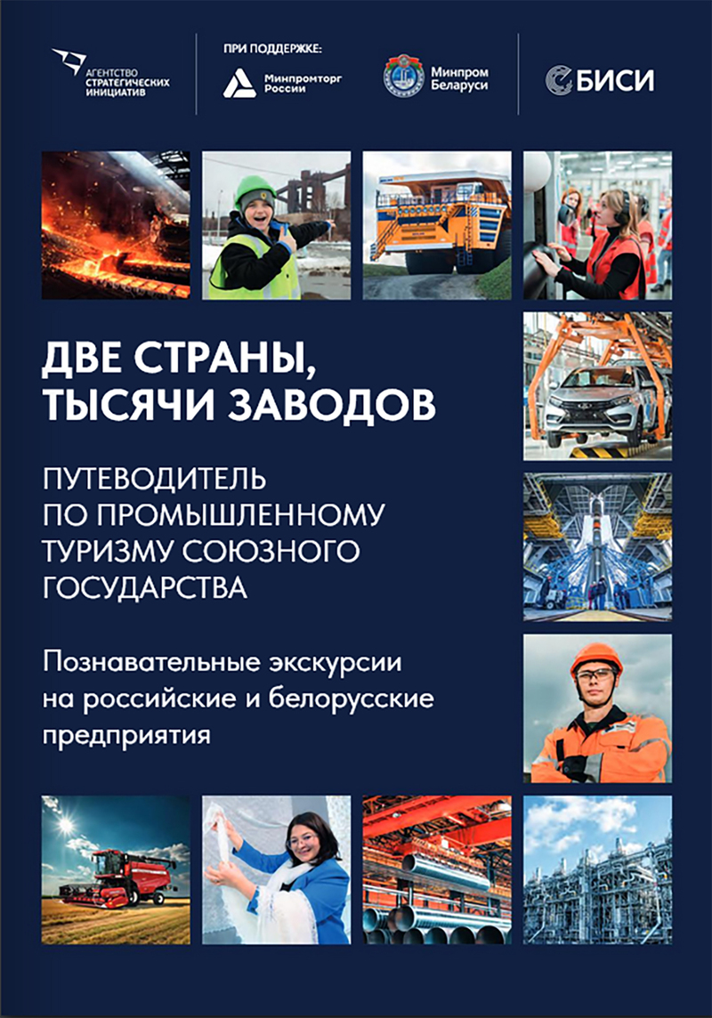 промышленный туризм