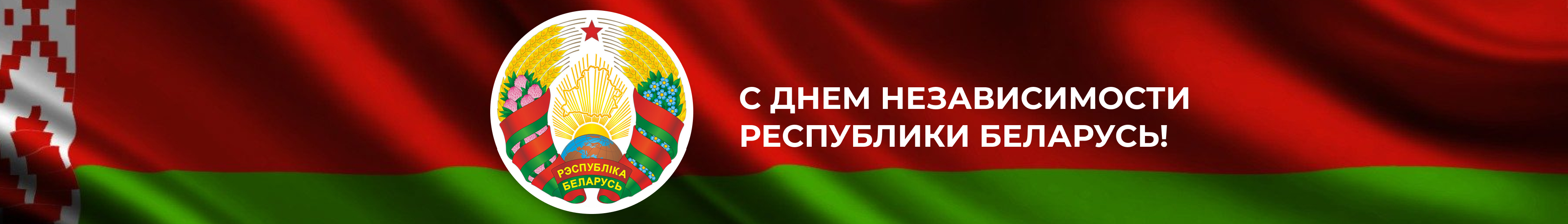 Беларусь