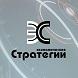 Экономические стратегии